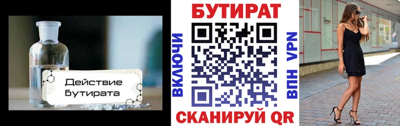 БУТИРАТ 99%  хочу   Чердынь 